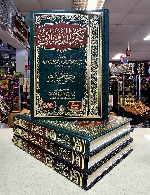 Kanz al Daqa'iq : Arabic (image for) Kanz al Daqa'iq : Arabic